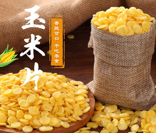 薄脆即食早餐玉米片雜糧小吃辦公室零食品