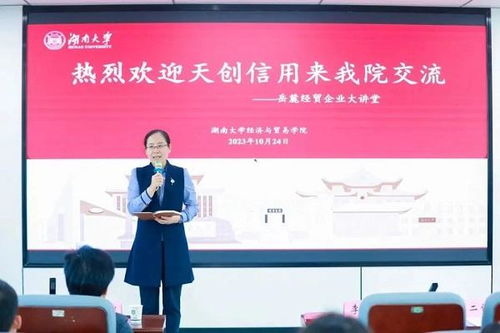 天創信用與湖南大學經濟與貿易學院產學研戰略活動圓滿成功