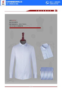 白領襯衣量身定制 職場精英的專屬著裝方案