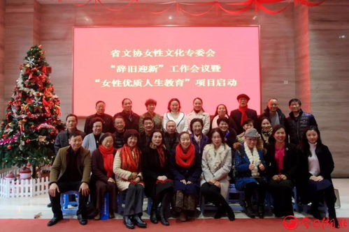 湖北省文化藝術交流協會女性文化專業委員會 匯聚女性力量，綻放文化魅力