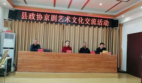 梨園雅韻聚鹽山 縣政協(xié)組織舉辦京劇藝術(shù)文化交流活動紀實