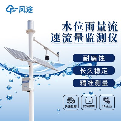 水位雨量流速流量監測儀——2022年更新，引領水文監測智能化遠程預警新時代